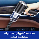 مكنسة كهربائية محمولة للحفاظ على سيارتك و أدوات العمل