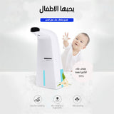 موزع صابون الذكي لتسهيل غسل اليدين و منع انتشار البكتيريا